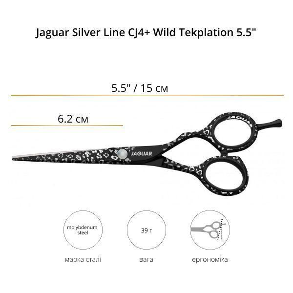 Ножиці для стрижки Jaguar Silver Line CJ4 Plus Wild Tekplation 5.5" (9255-08 5.5") 9255-08 фото