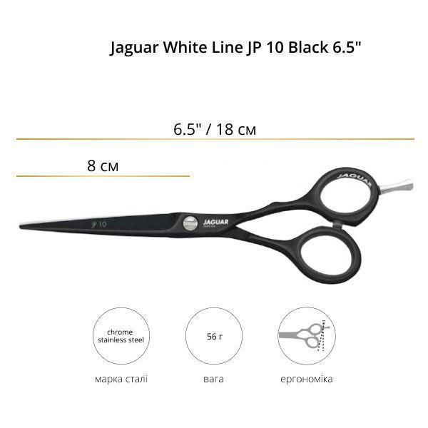 Ножиці для стрижки Jaguar White Line JP 10 Black 6.5" (46"650-1 6.5") 46650-1 фото