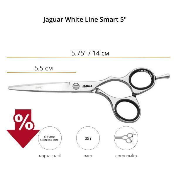 Ножиці для стрижки Jaguar White Line Smart 5" (4350 5.0) 4350 фото